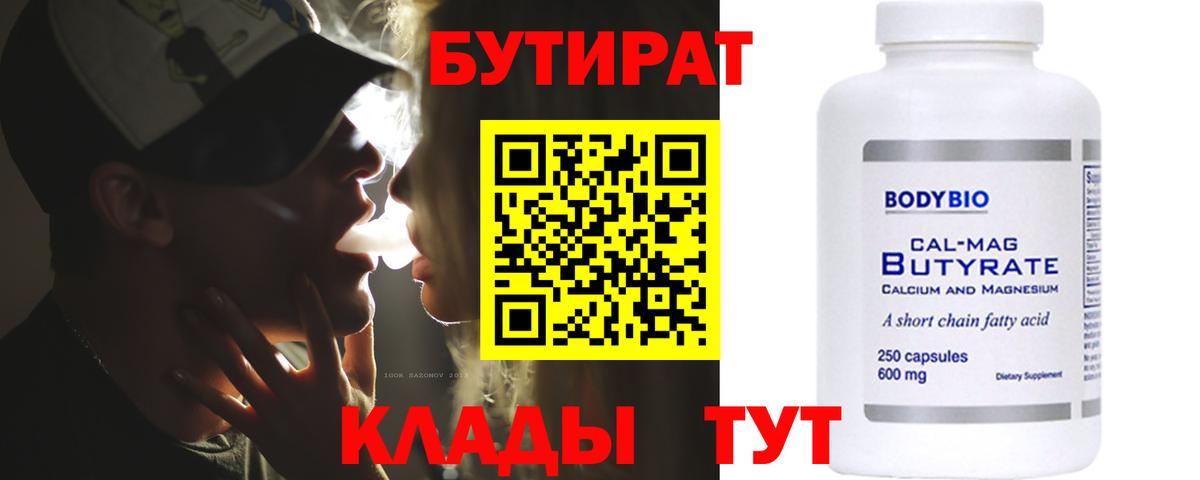 Кемерово  БУТИРАТ BDO  Вход с VPN 