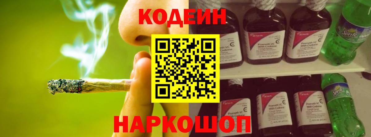 Кодеин Purple Drank  Кодеиновый сироп Lean напиток Lean (лин)  Вход с VPN  Кемерово 