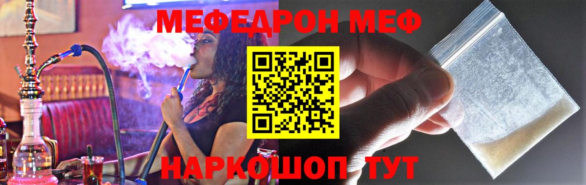 МЯУ-МЯУ кристаллы  МЕФ  Кемерово  Мефедрон  Вход с VPN 
