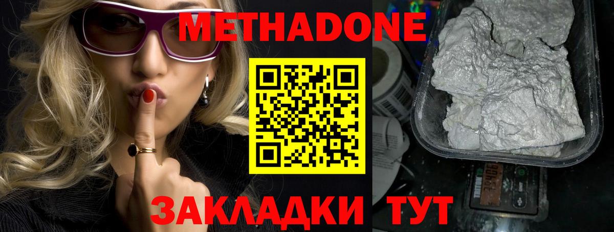 Метадон VHQ Кемерово