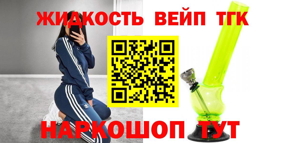 Дистиллят ТГК жижа Кемерово